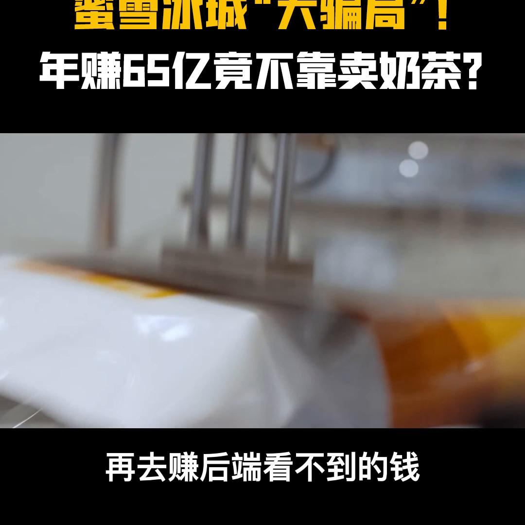 蜜雪冰城柠檬水冰淇淋只需1元,蜜雪冰城4元柠檬水能赚钱吗