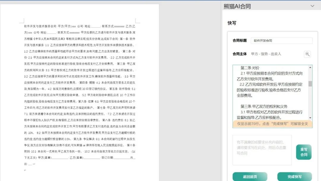 熊猫法律星球,熊猫法律星球公众号