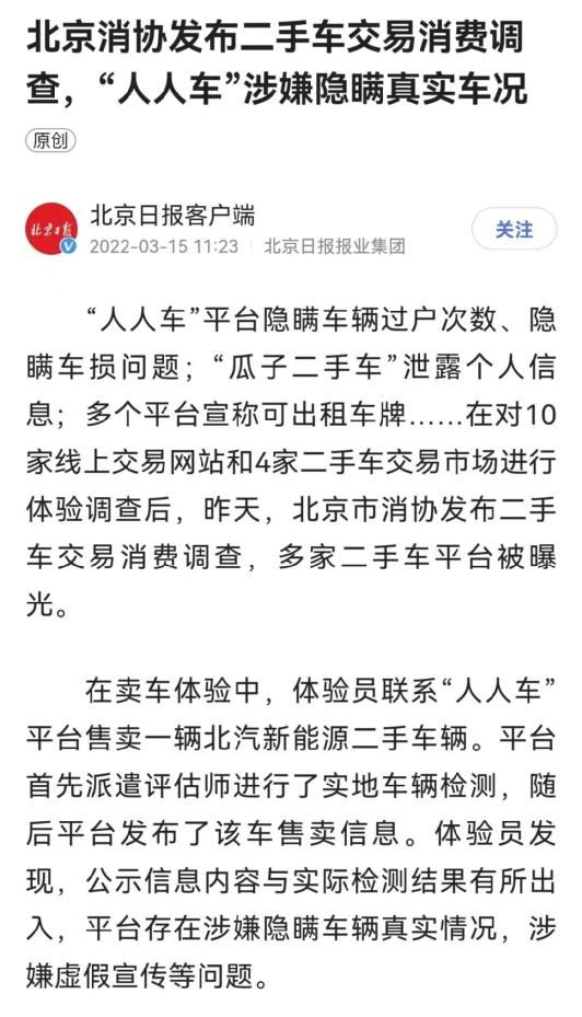 人人车平台卖二手车靠谱吗,知名大v发文怒揭真相