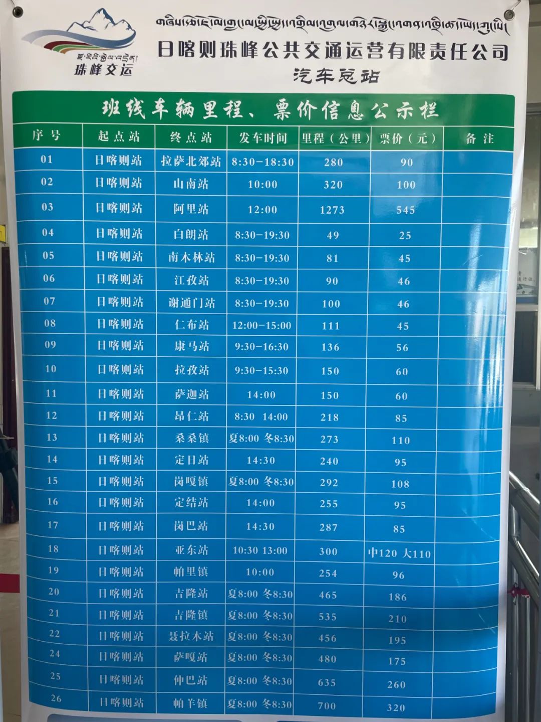 日喀则大巴网上买票,日喀则大巴车票在哪个软件买