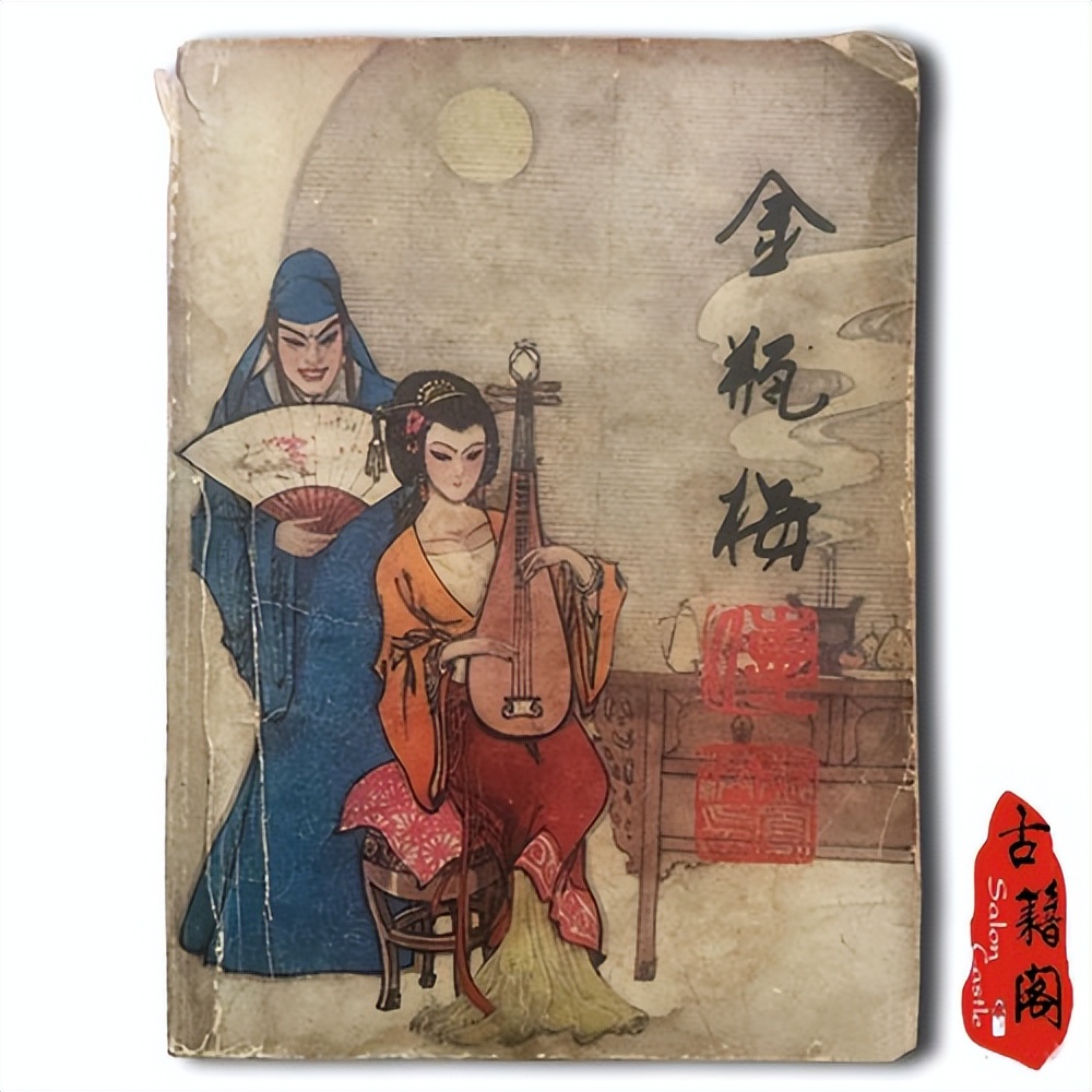 古今各类不同版本《*瓶金**梅》八十册全集