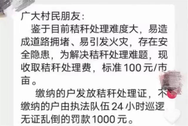 农村烧秸秆罚款标准,烧秸秆罚款