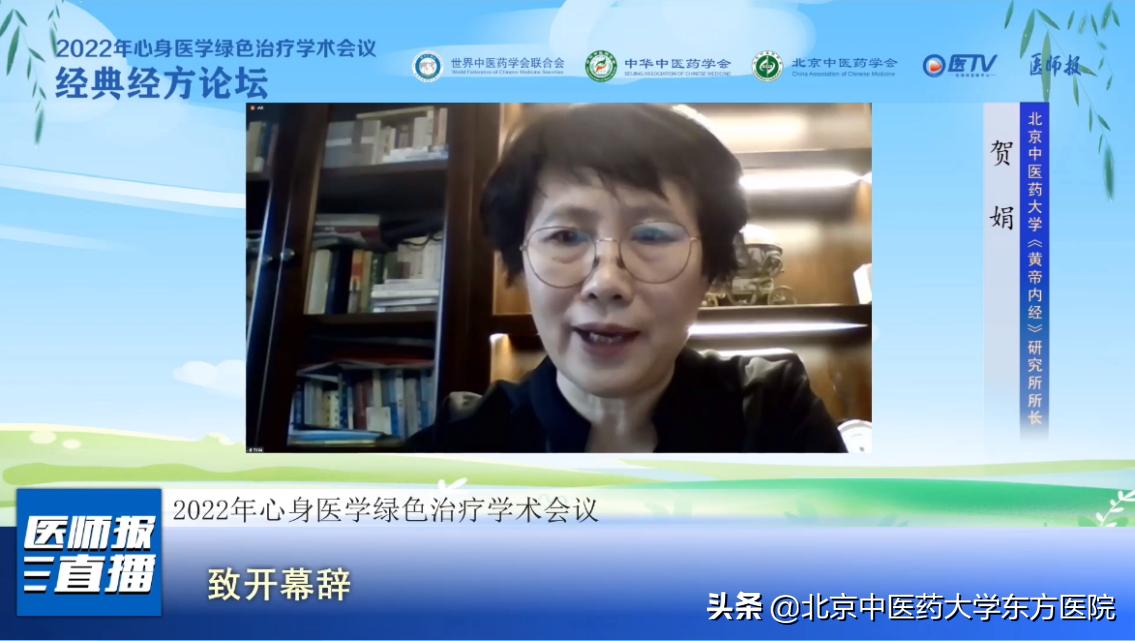 2022年心身医学绿色治疗学术会议顺利召开