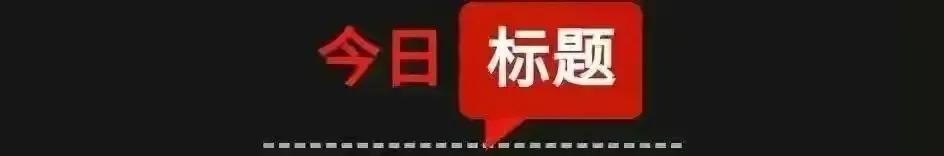 二月九日新闻联播,2022年二月九日新闻联播