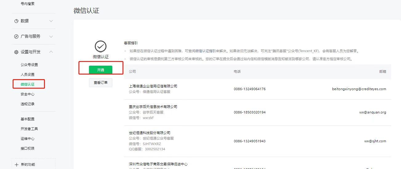 如何申请开通医院科室微信公众号,如何免费申请公众号服务号