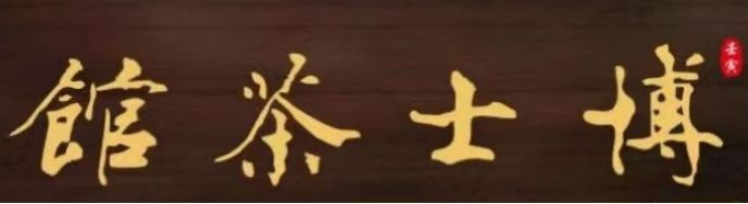 开小茶馆能不能挣钱,如何低成本开一家茶馆