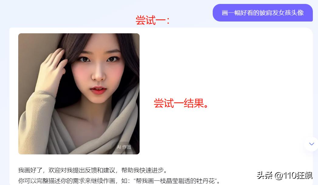【重磅】百度网页版上线了免费AI功能，可AI作画