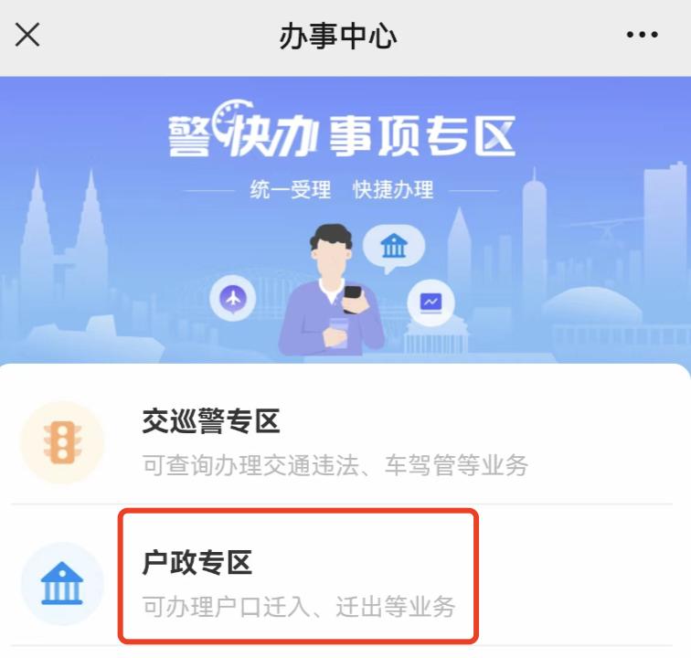 户口迁出后合疗如何办理,如何办理户口迁出迁入手续