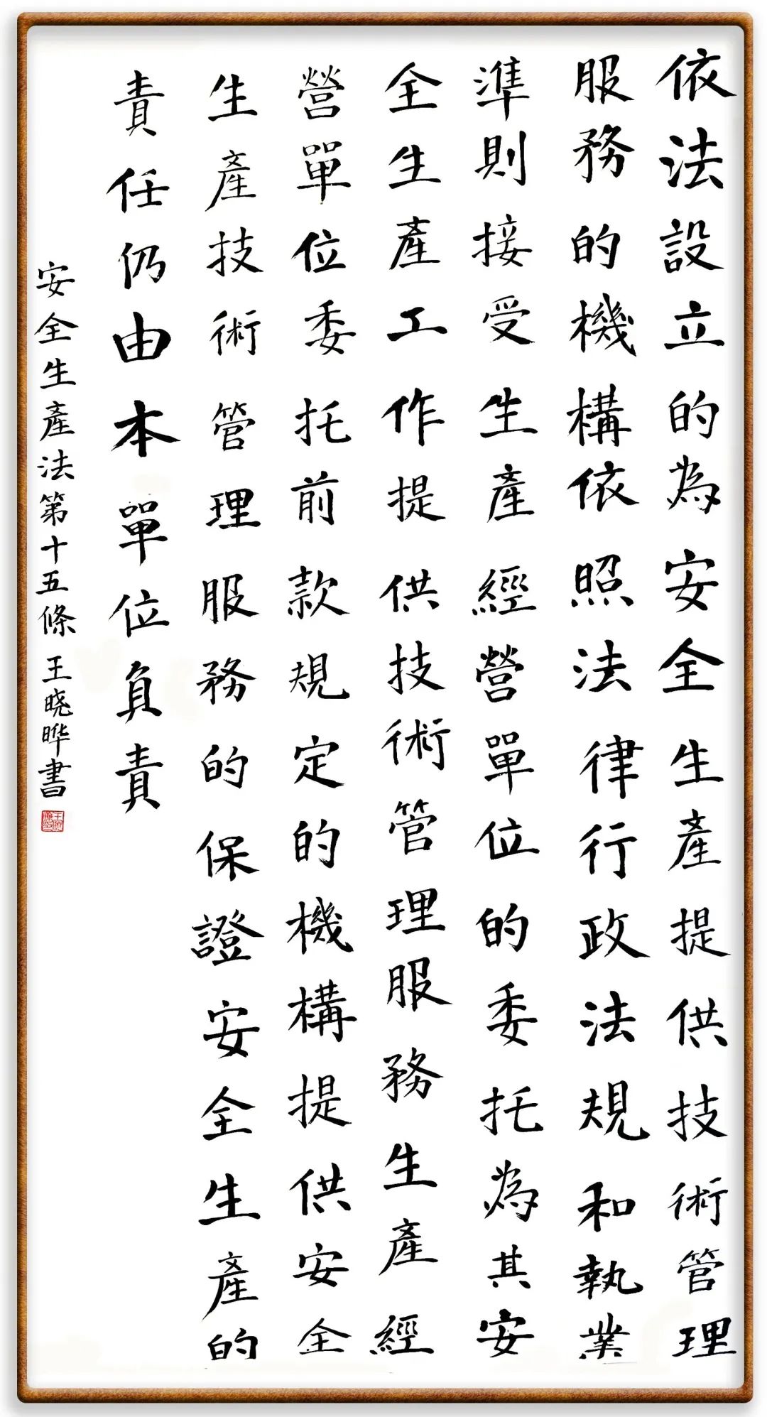 安全生产月主题书法,安全生产书法