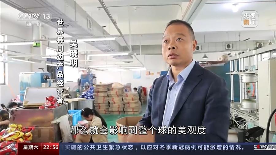 世界杯中国义乌制造图片,世界杯遇上义乌制造