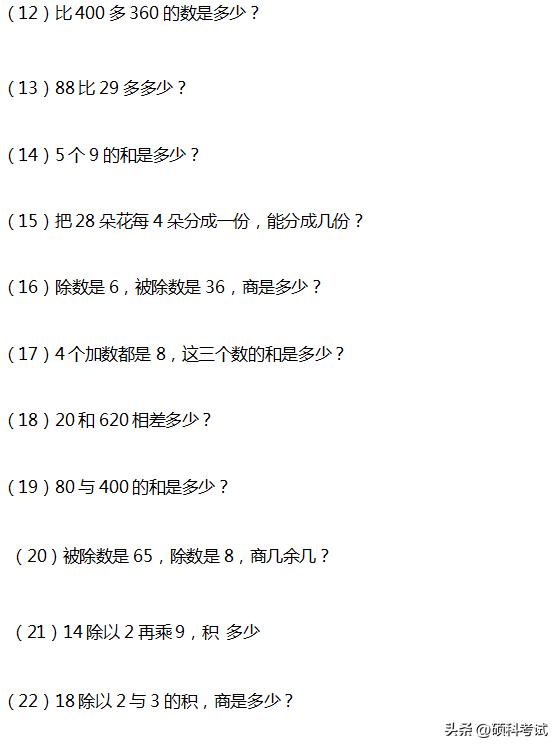 二年级口算竖式脱式计算题打印版,二年级上竖式计算和列式计算