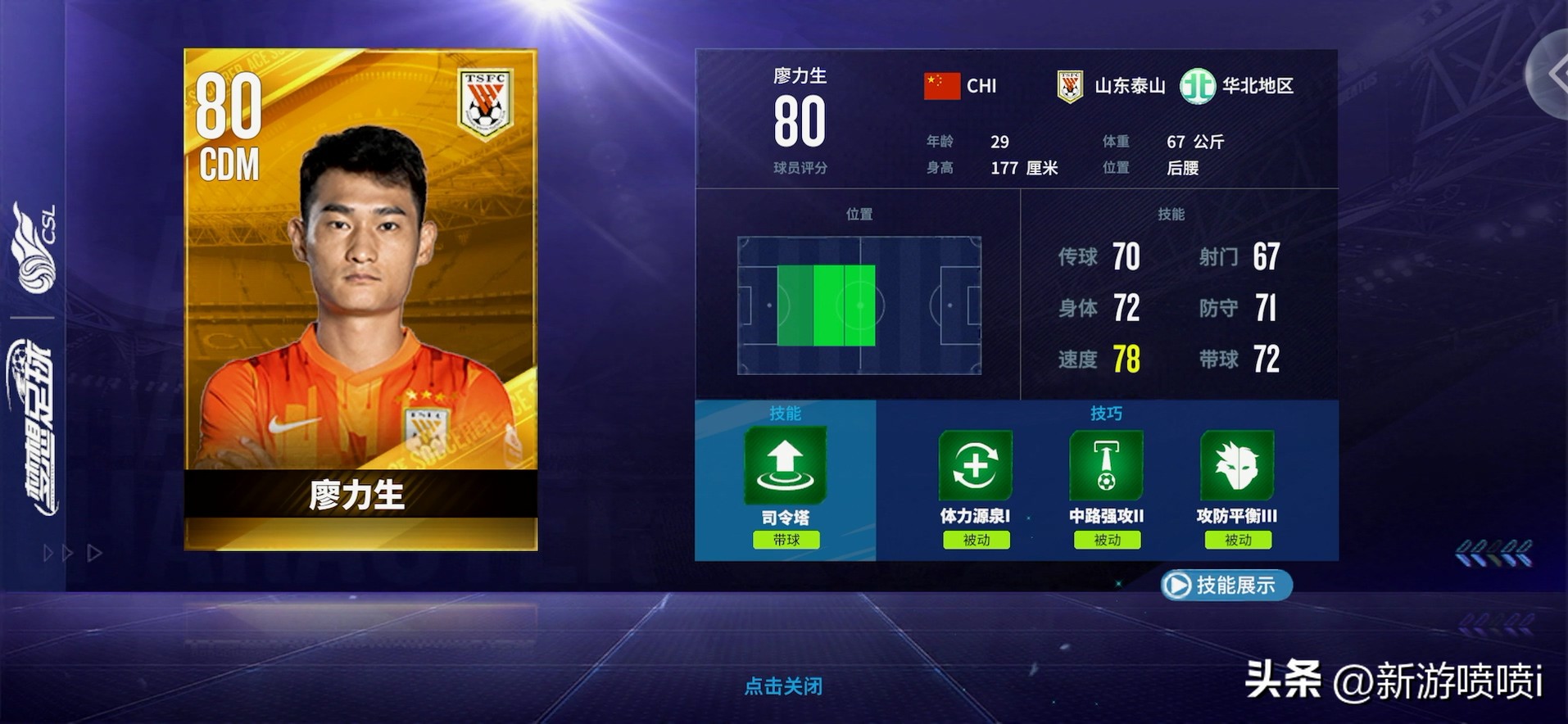 中超梦想足球手游什么队伍最强,中超版权足球手游