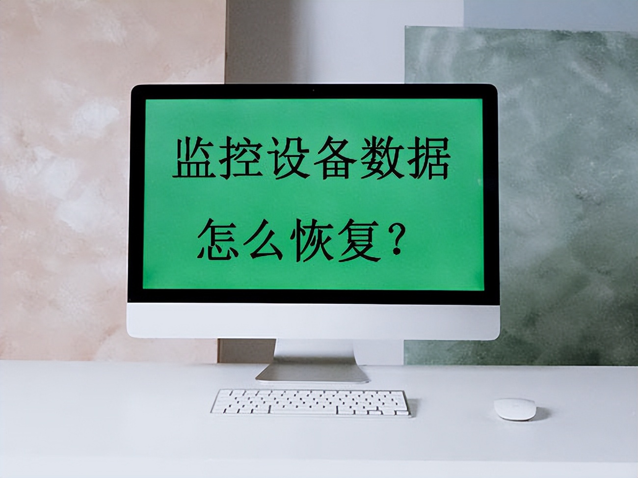 哪个软件可以恢复监控数据,一年以前的监控数据恢复成功