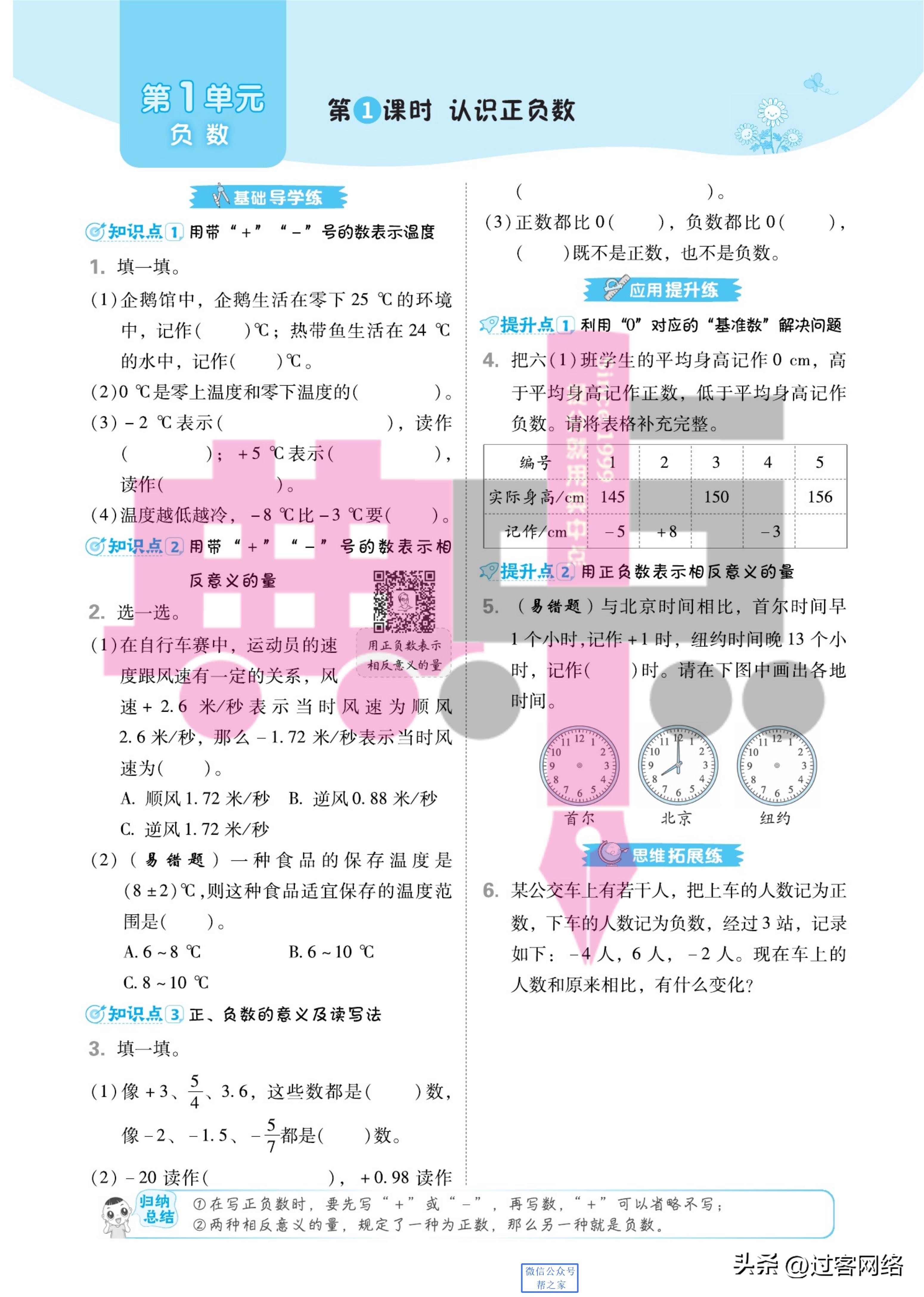 典中点六年级上册数学人教版,六年级下册数学典中点答案人教版