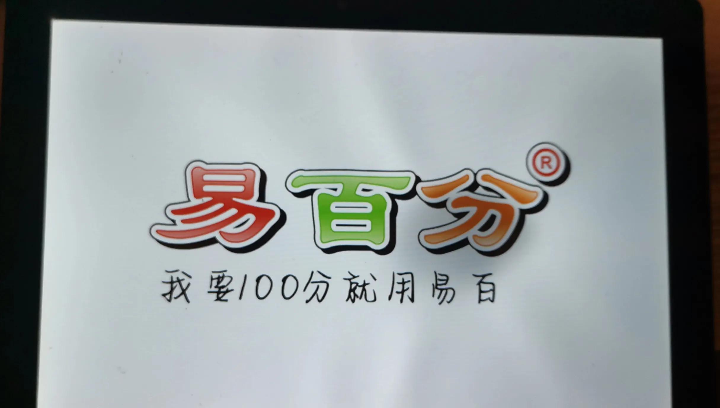 易百分a9学习机同步教材,易百分a9学习机安装app教程