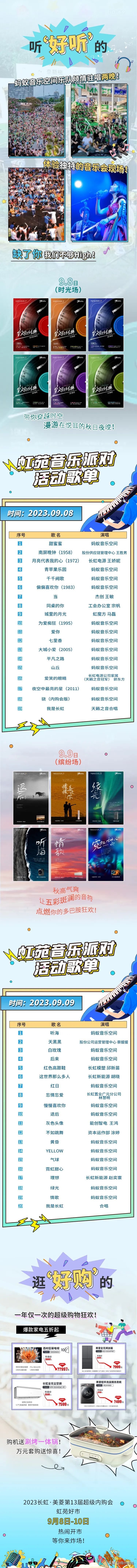 飙歌+美食+畅饮+狂购……今年长虹内购会太猛辣！