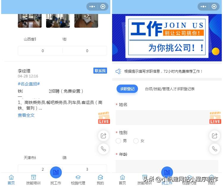 招聘小程序的主要功能,招聘小程序有哪些