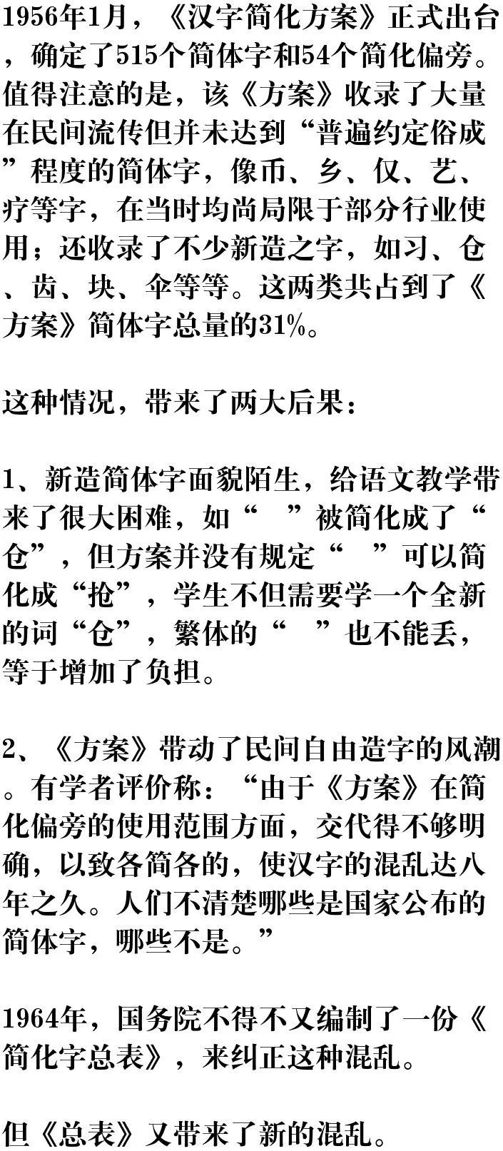 60年前汉字简化是不是很成功,最失败的汉字简化