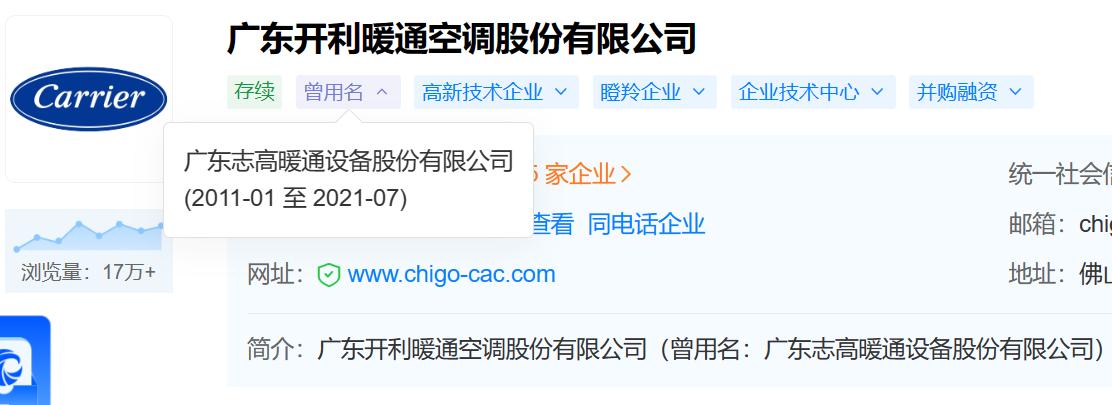 以前志高空调,志高空调现状