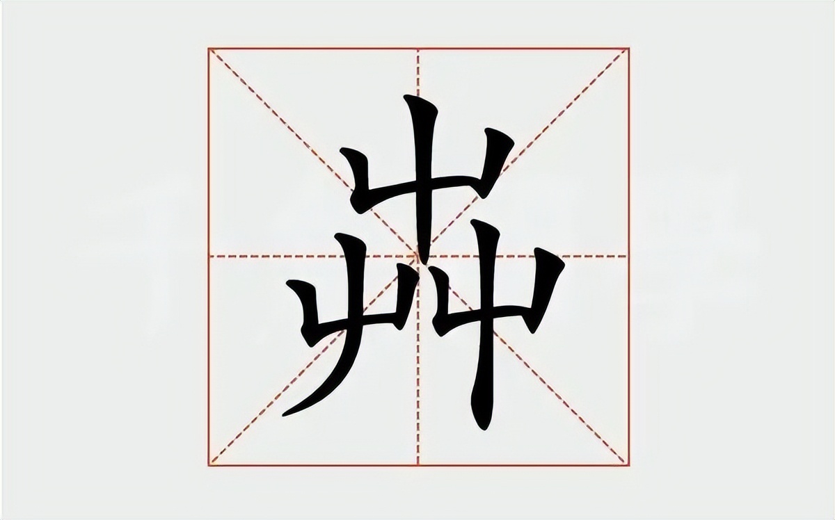 屮艸芔茻这几个字怎么读,屮艸芔茻有什么含义