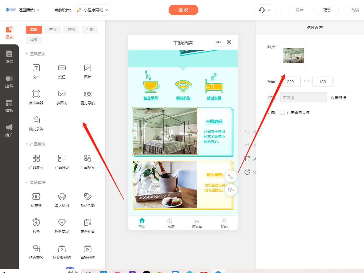 小程序预订酒店,酒店预订小程序制作教程