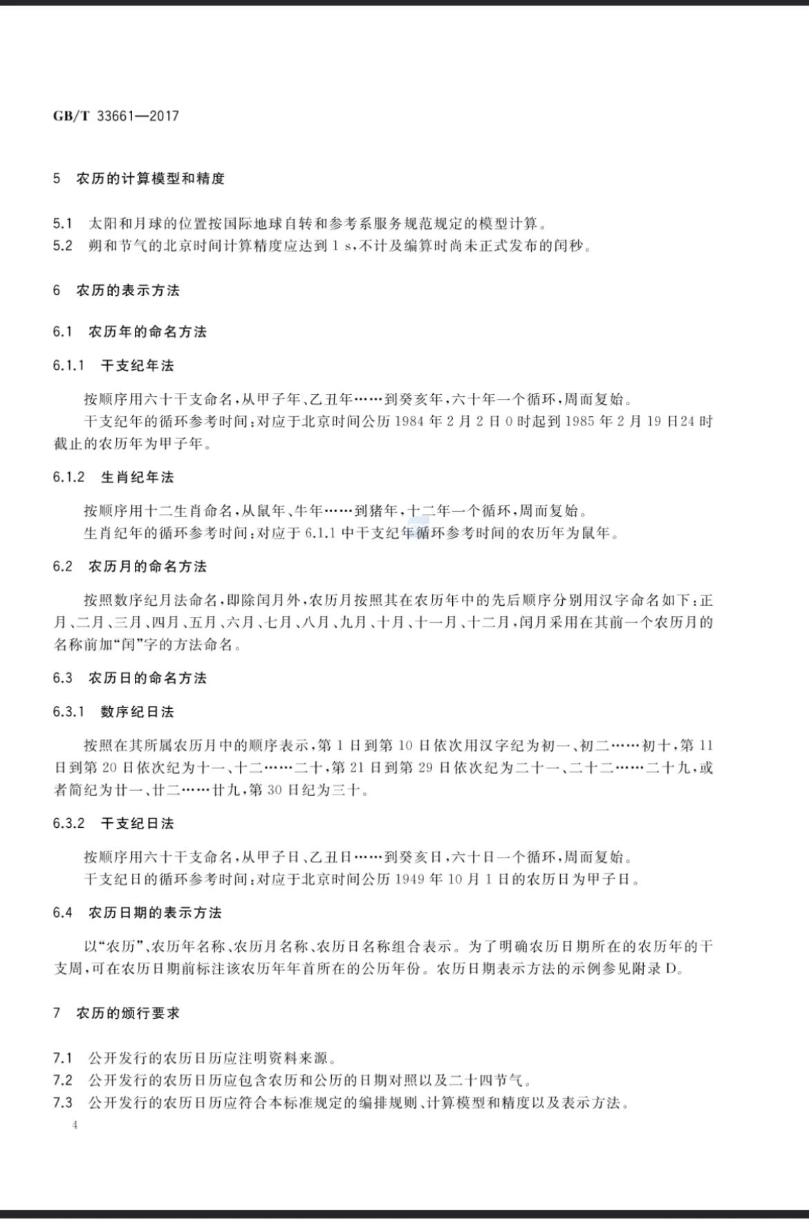 阳历阴历农历公历的区别,公历农历阴历阳历怎么区分