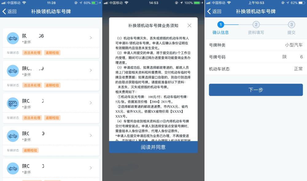 交管12123如何补换领行驶证,交管12123怎么更换机动车号牌