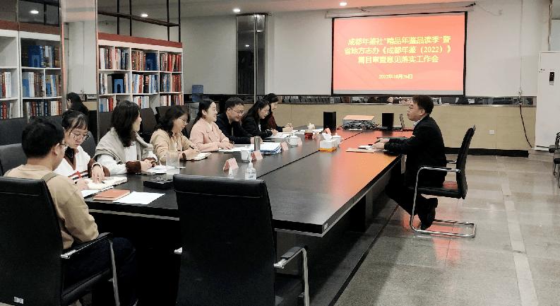 【志鉴编修】品读精品比学先进推动年鉴质量提升四川省“精品年鉴品读季”活动取得良好成效