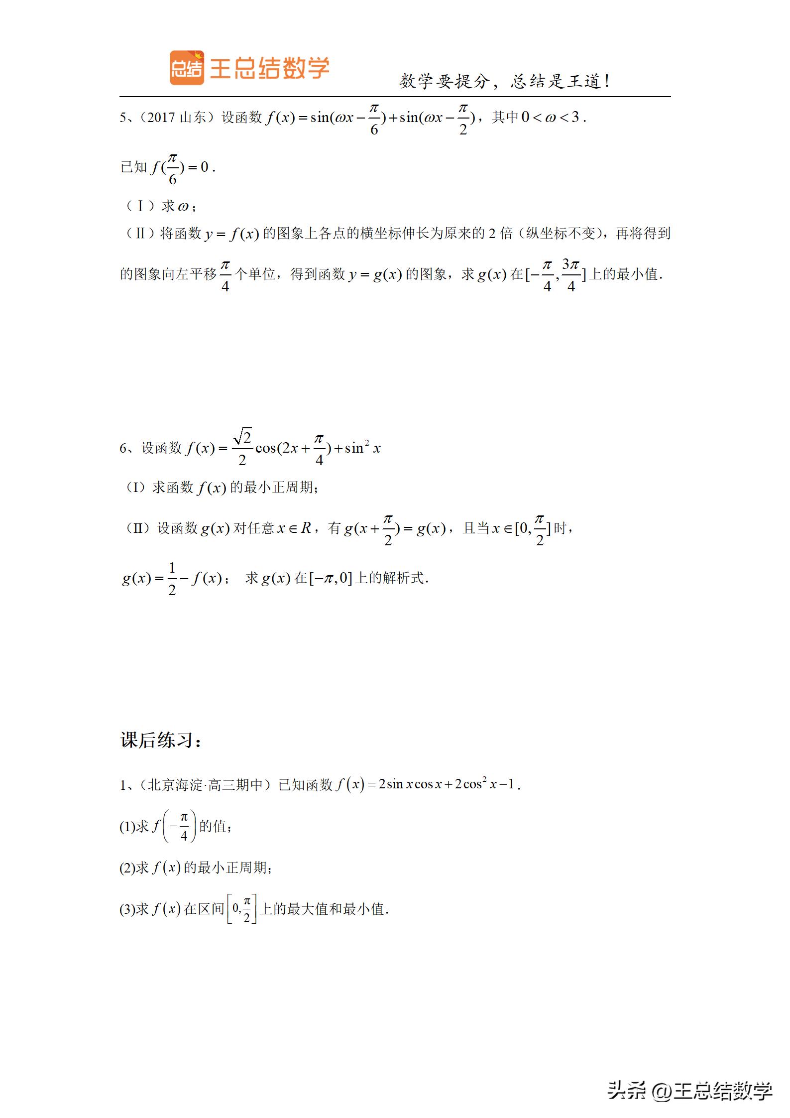 高中数学三角函数方法总结专题,三角函数知识储备