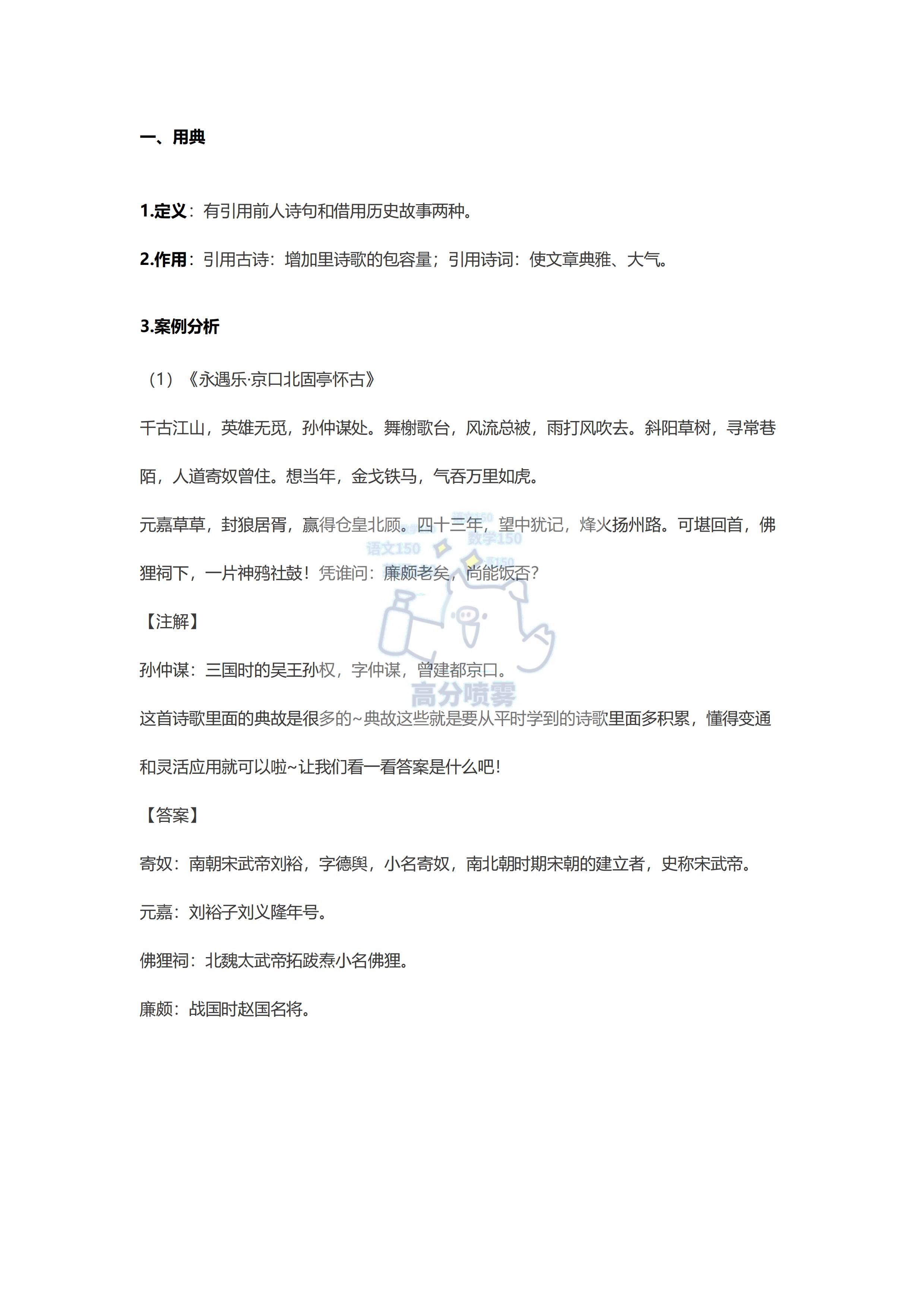 高中语文古诗词鉴赏解题技巧,语文诗词鉴赏解题技巧