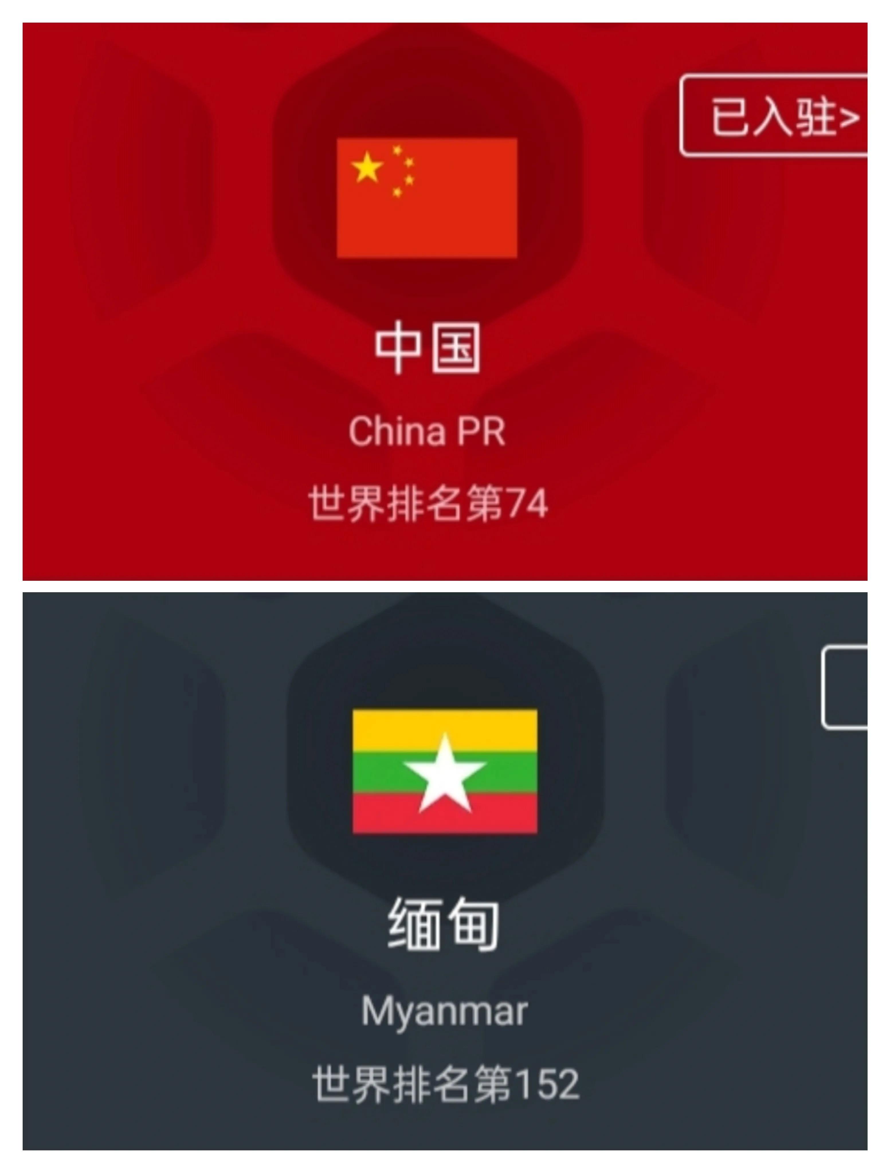 国足踢缅甸是在哪比赛,国足输越南后还踢吗