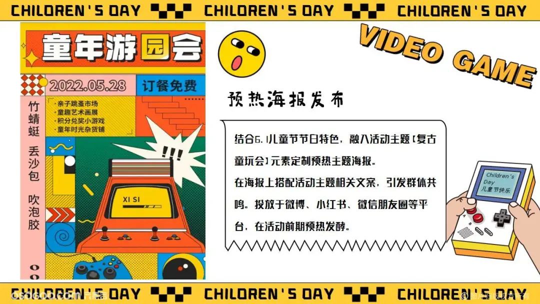 六一儿童节活动策划案2020,2021创意六一活动策划案童装店