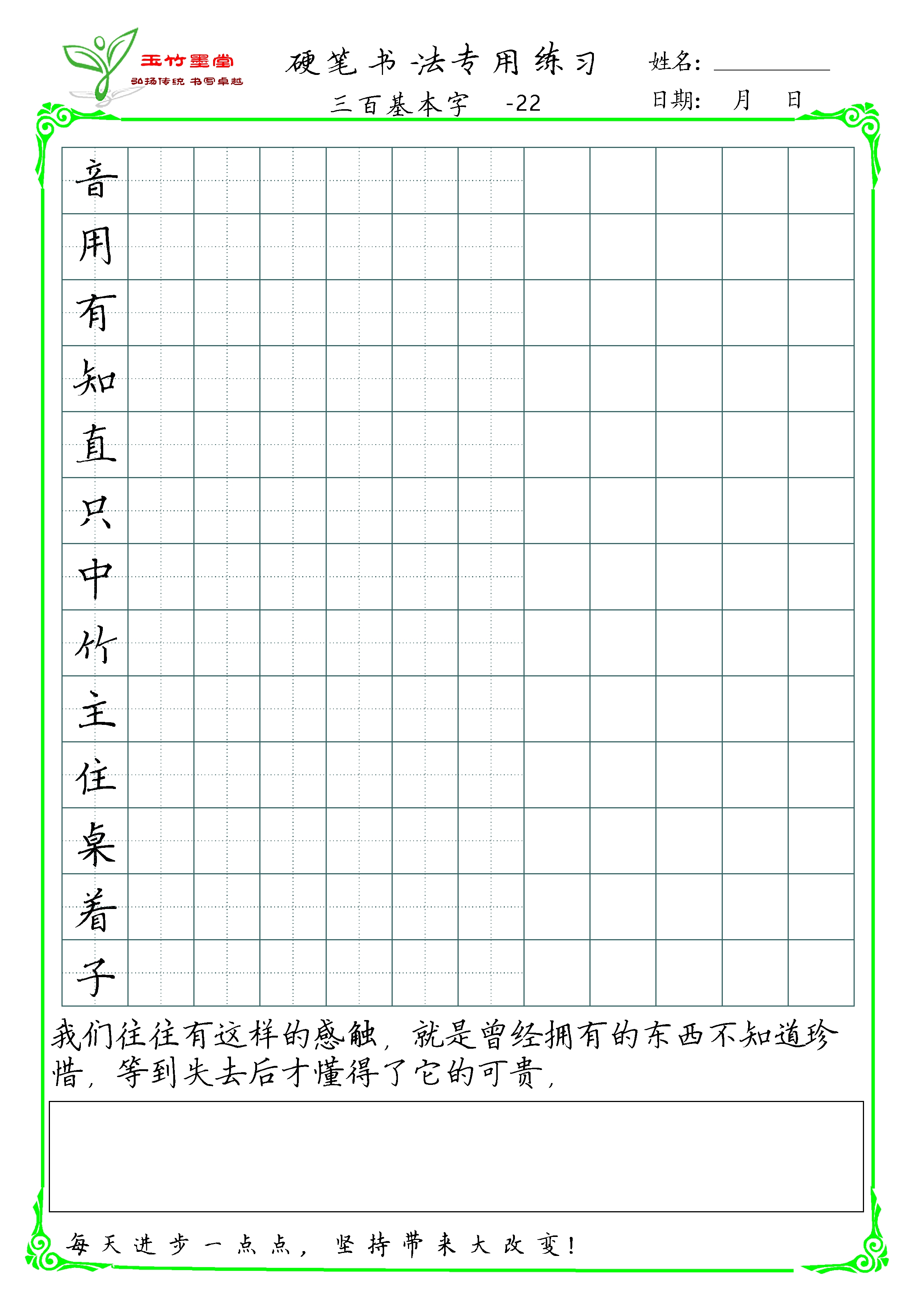 常用百字字帖,兰亭集序字帖鉴赏三百字