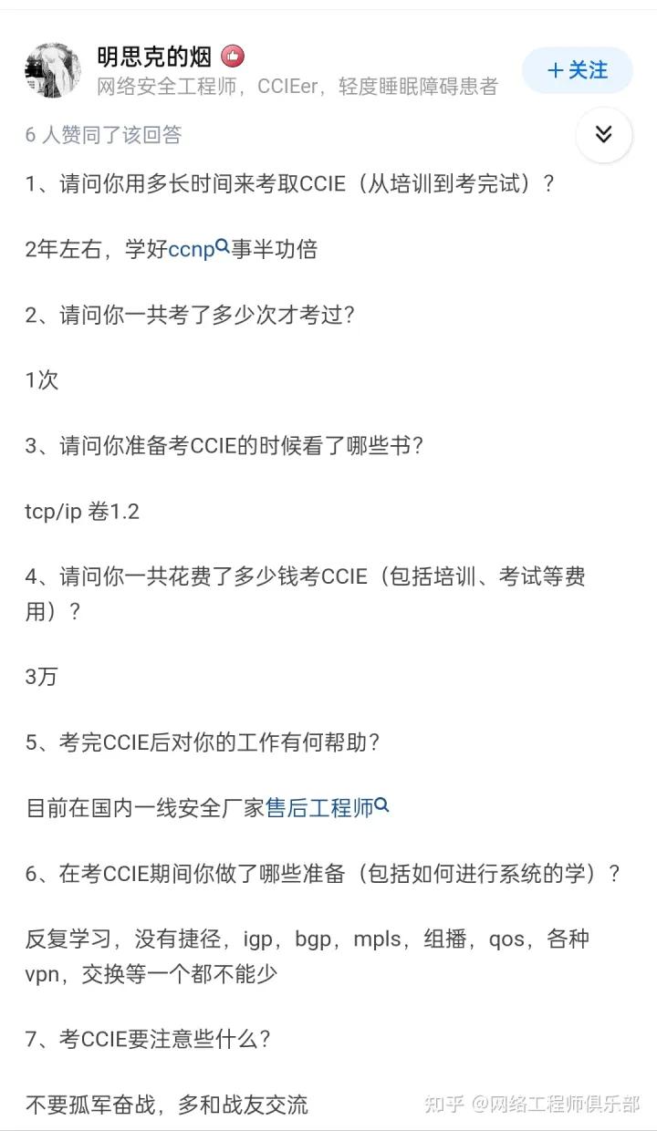 一位10年老网工的CCIE学习经验贴