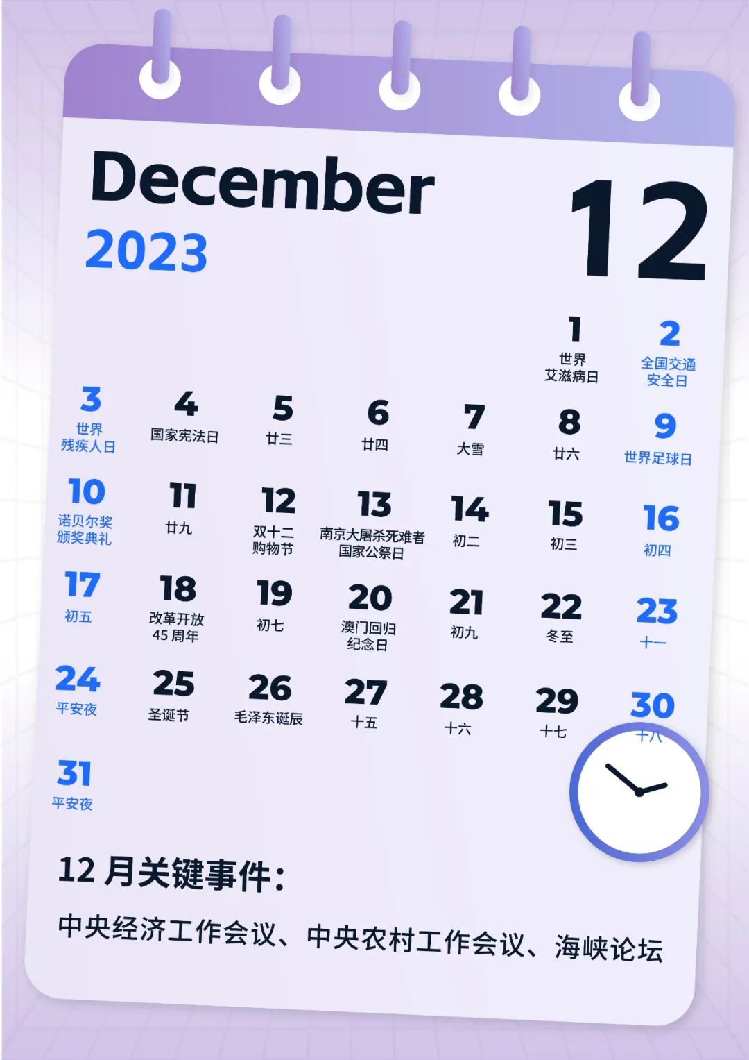 2023热点营销日历：179个重要节日+46个关键事件+12个经典案例