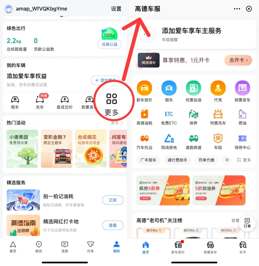 高德地图使用技巧小视频,高德地图ar使用技巧