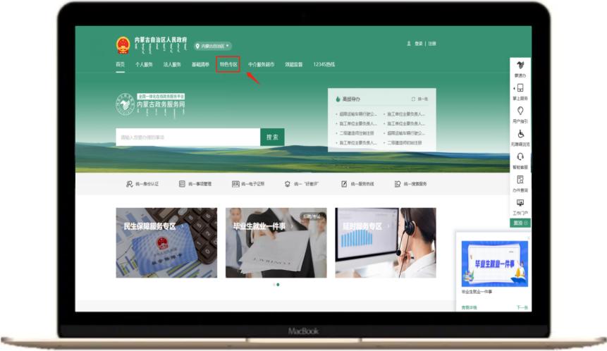 内蒙古政务服务网官网,内蒙古政务服务网弹窗404