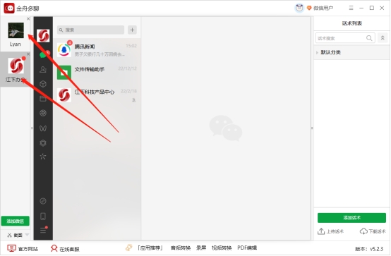 微信怎么多开微信分身,微信多开分身pc端怎么下载安装