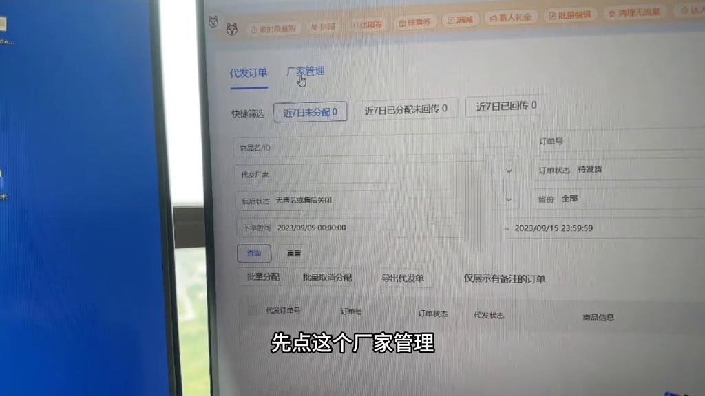 抖音小店后台怎么绑定厂家代发货,抖店如何绑定代付厂家