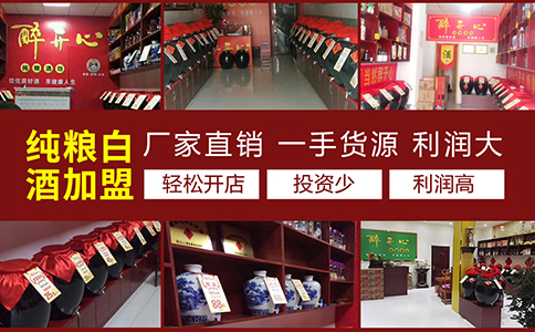 散白酒加盟招商如何做,散白酒加盟销售技巧