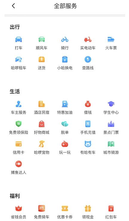 盯上相亲和短视频？哈罗出行，能不能“卷”点像样的东西