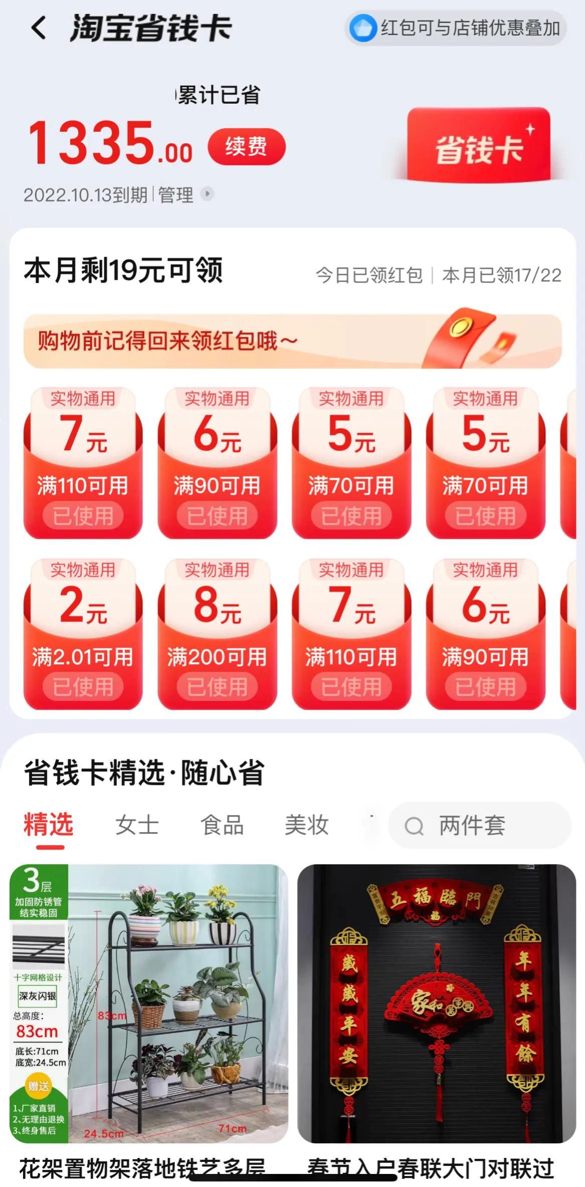 淘宝省钱小助手,淘宝省钱的方法是什么