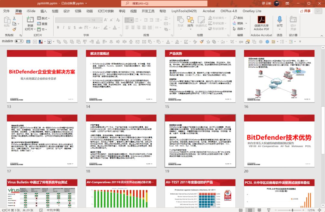 我用19个方块,给这家有固定模板的公司,做了一份贼高级的PPT...