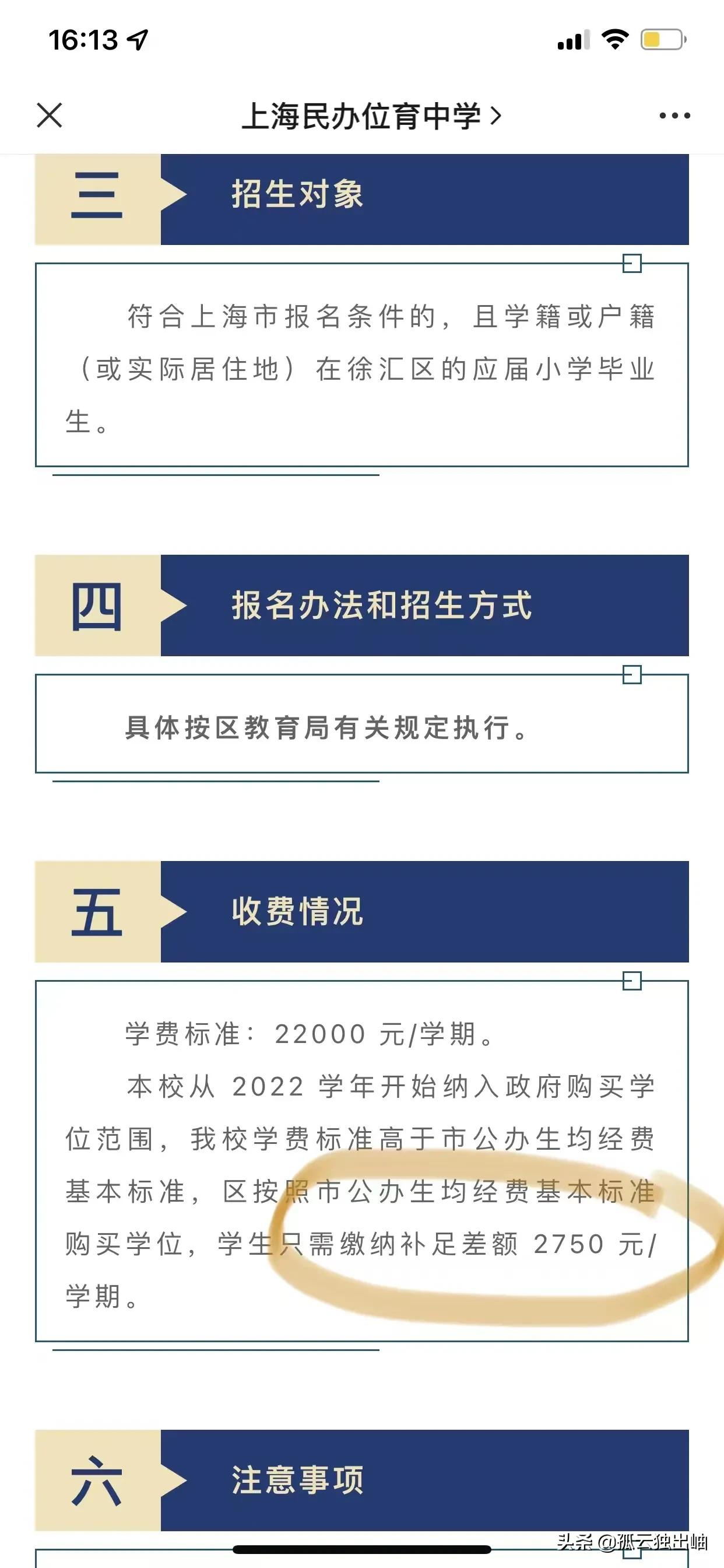 上海民办小学占用学位吗,上海民办中小学收费标准出炉