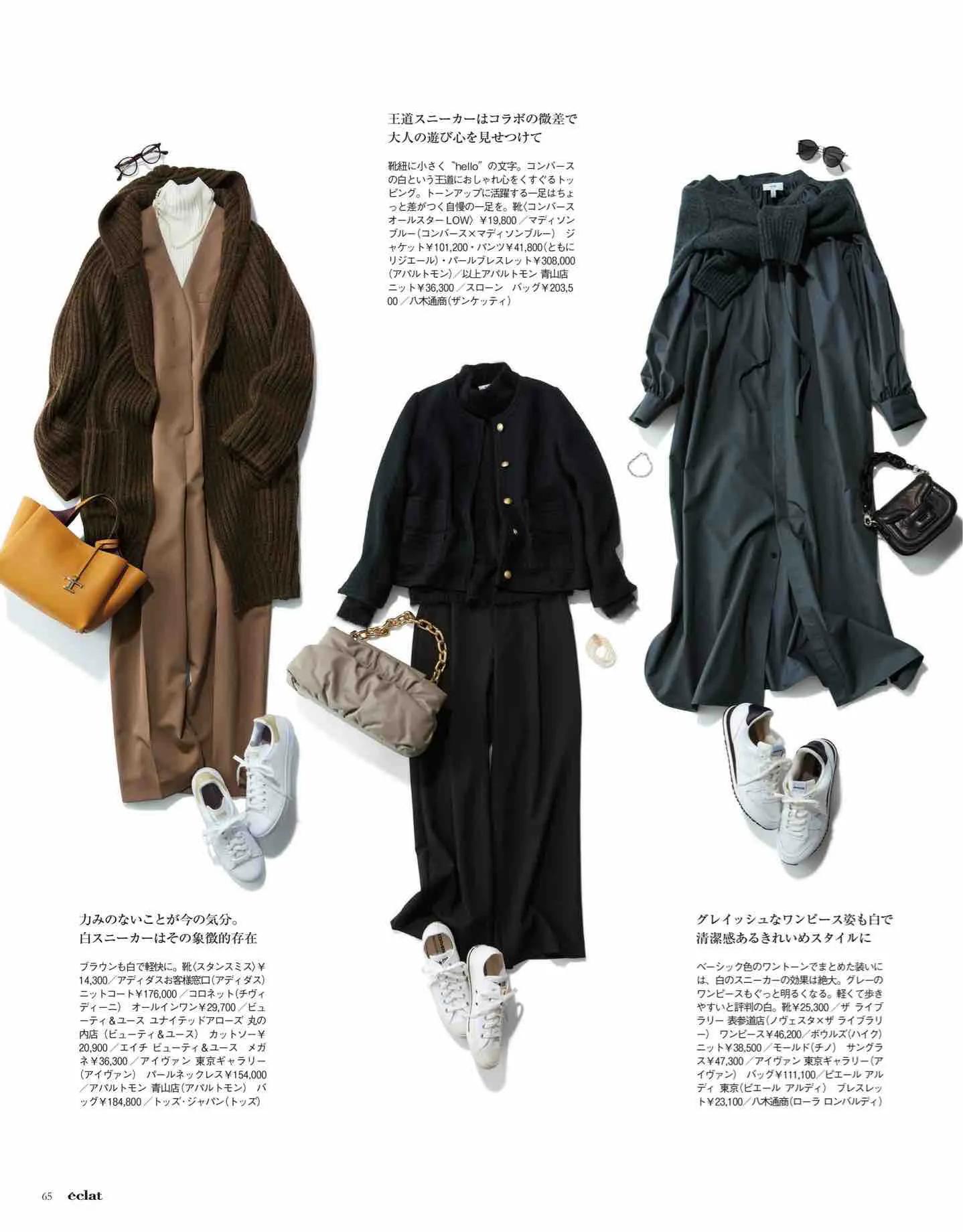日本时尚杂志《eclat》2023/1