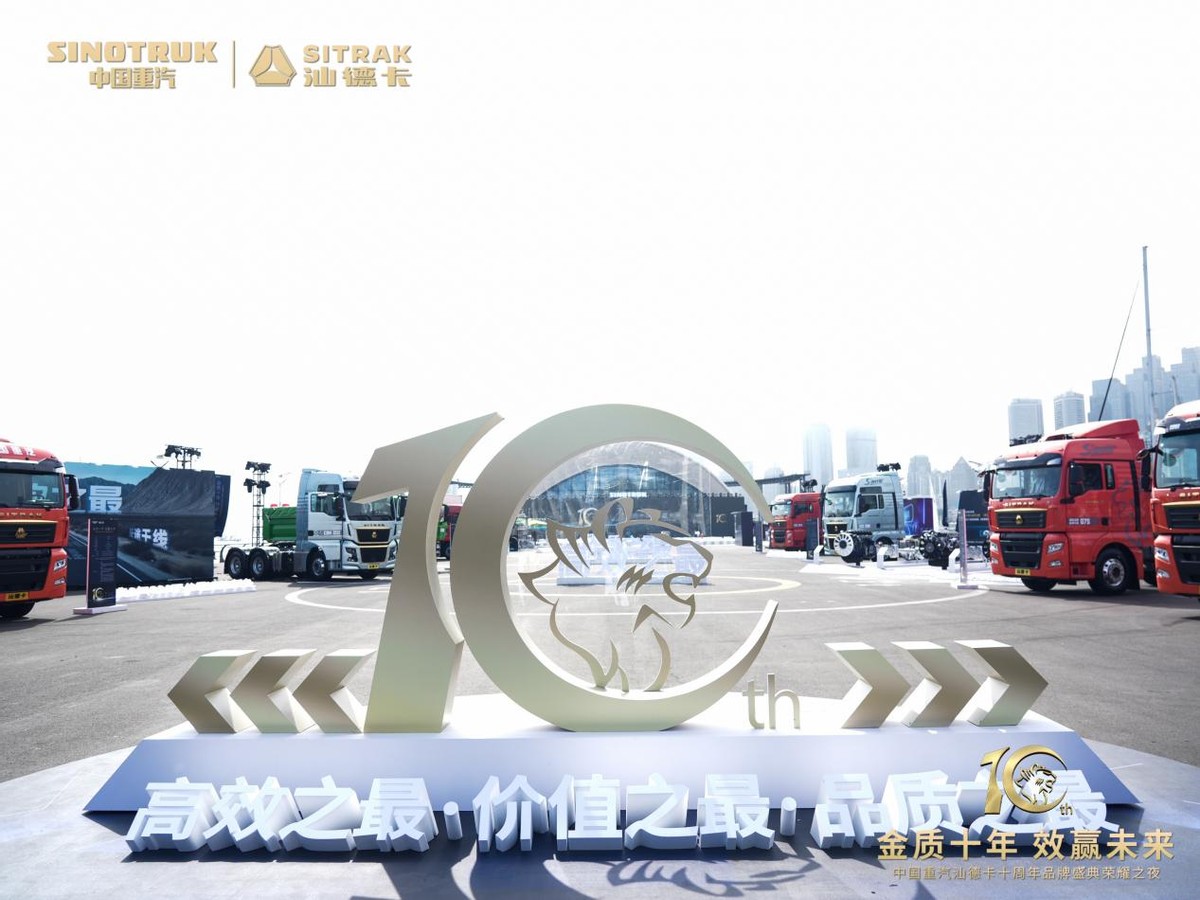 金质十年效赢未来|汕德卡10年砺金，荣耀再启程