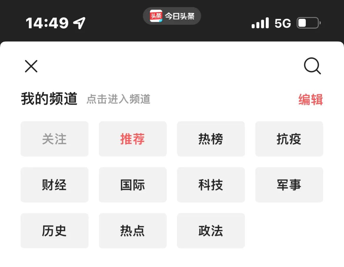 头条新闻使用感想