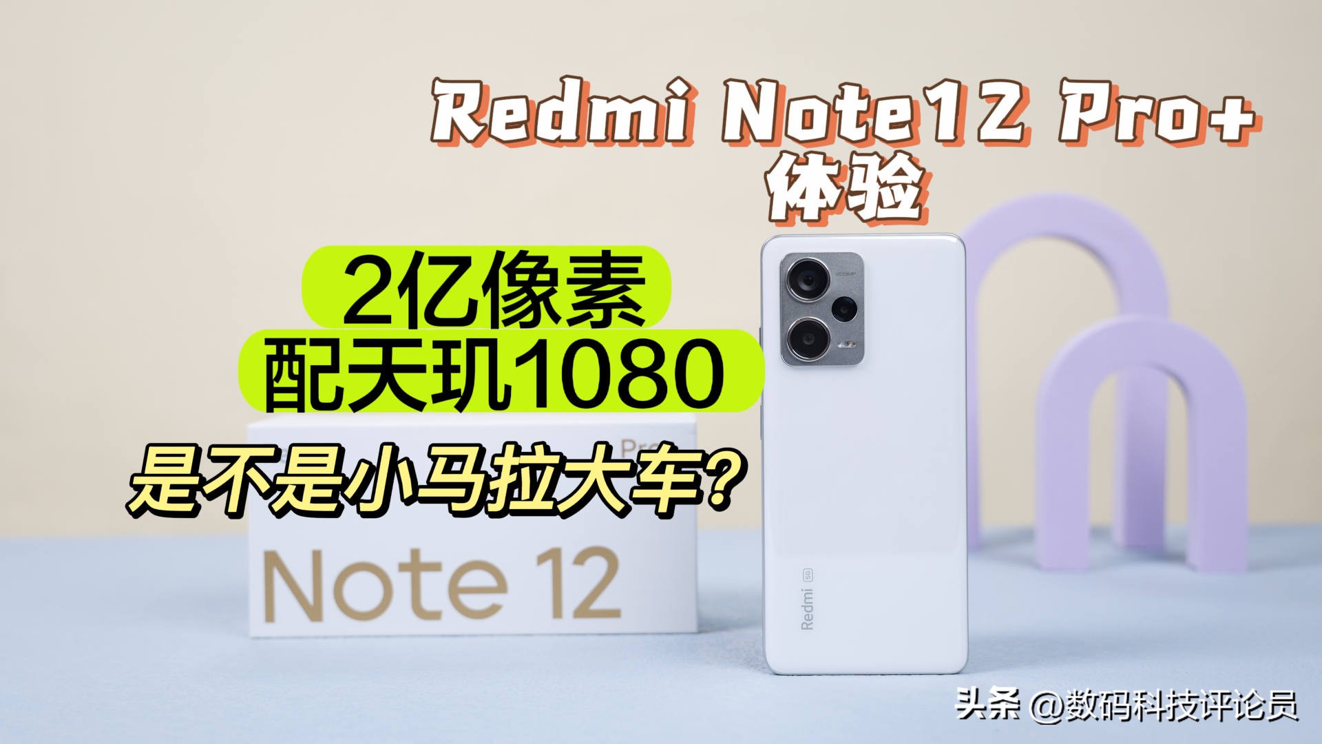 redminote12pro极速版像素测评,RedmiNote12Pro极速版测评