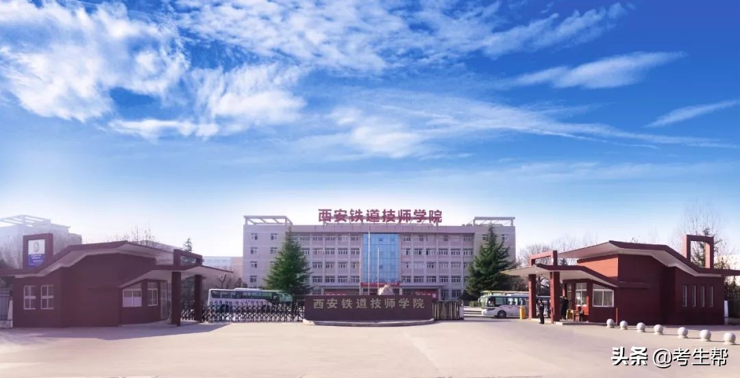 西安铁道技师学院参观,西安铁道技师学院最新图