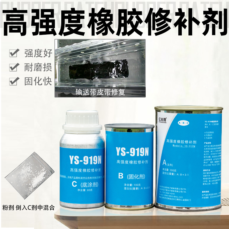 ts919橡胶修补剂,亿尚翔聚氨酯胶水粘合剂